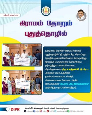 Startup Communities Launched in Two Villages of Erode District